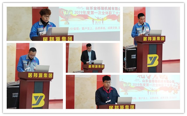 公司销售部门、生产部门、技术部门及员工代表分别就2018年工作作出详细总结及2019年规划方案