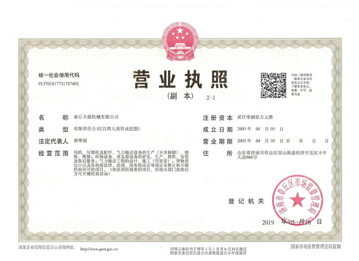 山东91麻豆精品秘密入口营业执照