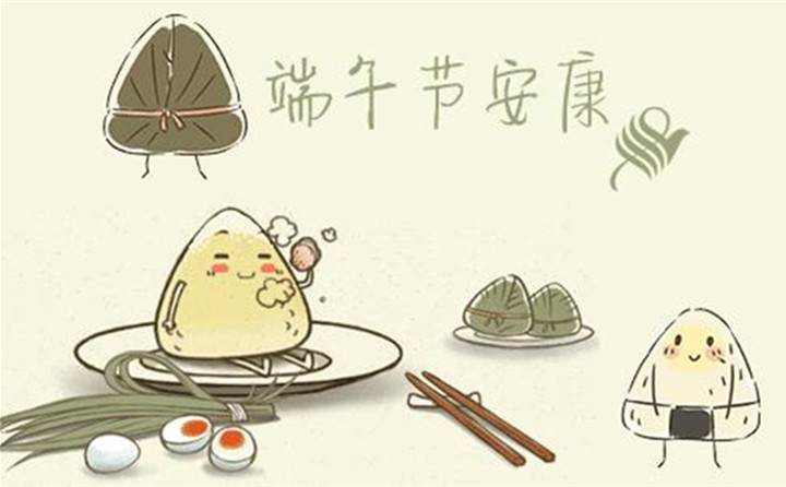 山东91麻豆精品秘密入口祝您每天喜洋洋、端午节快乐