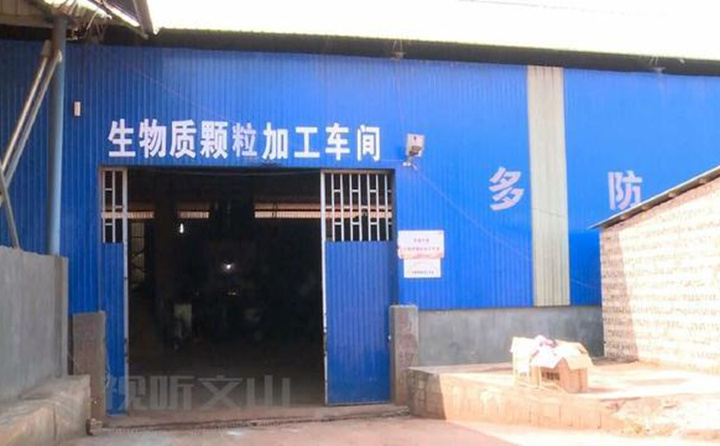 生物质麻豆传媒网站颗粒加工厂