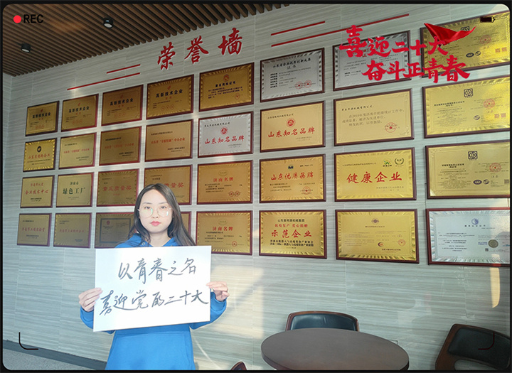 山东91麻豆精品秘密入口以奋斗之名 献礼二十大