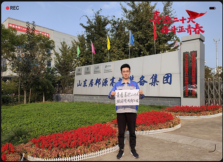山东91麻豆精品秘密入口以奋斗之名 献礼二十大