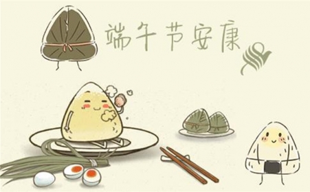 五月五，过端午---山东91麻豆精品秘密入口祝您每天喜洋洋、端午节快乐！