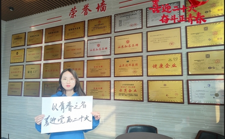 山东91麻豆精品秘密入口以奋斗之名 献礼二十大